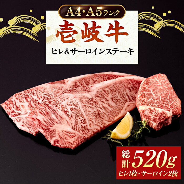 【ふるさと納税】 A4ランク A5ランク 壱岐牛 サーロインステーキ 200g×2枚 ヒレステーキ 120g×1枚《壱岐市》【壱岐市ふるさと商社】 [JAA016] 冷凍配送 黒毛和牛 A5ランク シャトーブリアン 35000 35000円