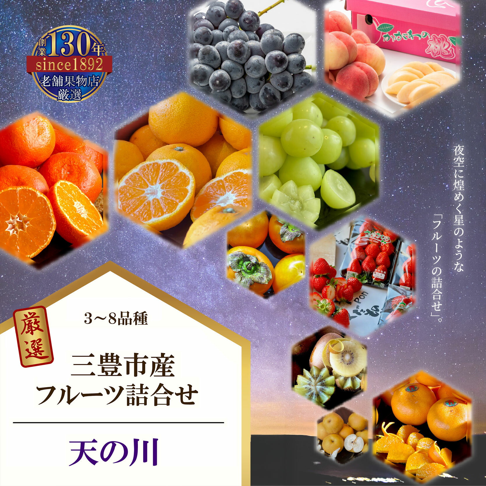 【ふるさと納税】 フルーツ 詰め合わせ 天の川コース 旬の果物 [ いちご みかん 桃 ぶどう マスカット 柿 キウイ ビワ 清見オレンジ 甘夏 デコポン はっさく 人気 ギフト 贈答用 お取り寄せ 果物セット 送料無料 20000 20,000円 台 返礼品 三豊市 香川県 北浜商店 ]