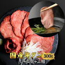 【ふるさと納税】国産牛タン 希少部位 しゃぶしゃぶ用 塩味 300g(2人前)【配送不可地域：離島】【1489912】