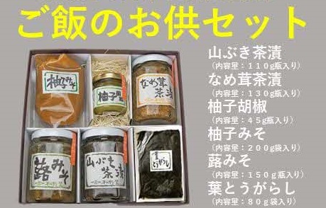 創業68年の手仕事の味　松野屋食品　ご飯のお供セット_S48