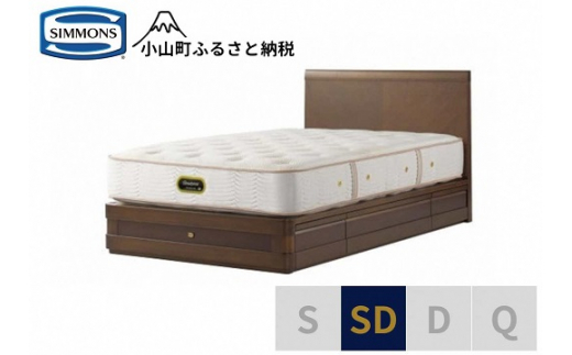 【 シモンズ 】セミダブルベッド グランダーソンフラット引出付/エグゼクティブ AA21121 リッチオーク【 シモンズ Simmons ベッド マットレス 寝具 静岡県 小山町 】