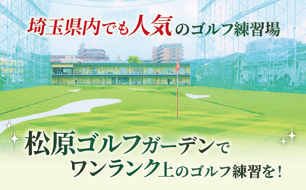 打ちっぱなし用プリペイドカード 9,000円分 引換券