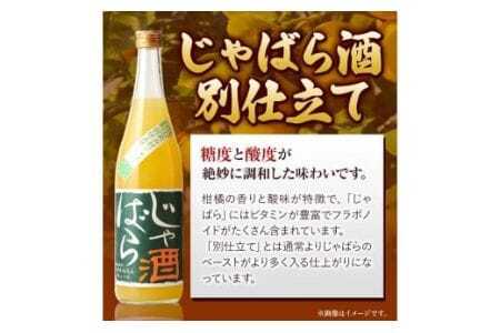 じゃばら酒別仕立て 1.8L 酒のねごろっく 《90日以内に出荷予定(土日祝除く)》じゃばらじゃばら