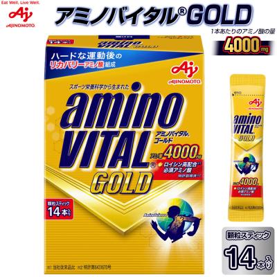 ふるさと納税 川崎市 味の素 アミノバイタル ゴールド 14本 顆粒 スティック アミノ酸 ビタミン グレープフルーツ味
