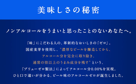 【6か月定期便】【福島のへそのまち もとみや産】アサヒゼロ500ml×24本　【07214-0435】