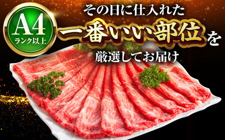 【全6回定期便】【訳あり】【A4〜A5】博多和牛 赤身霜降りしゃぶしゃぶすき焼き用(肩・モモ)800g 吉富町/株式会社MEAT PLUS[BGAB084]