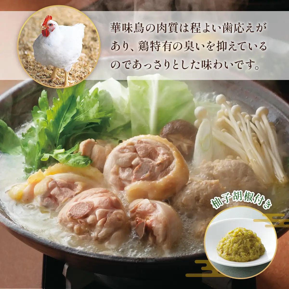 博多華味鳥　水たきセット　柚子胡椒付き(3～4人前)　AV001