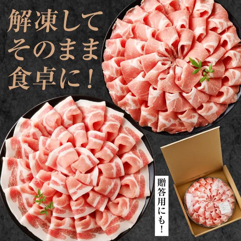豚肉 しゃぶしゃぶ 豚肉[宮崎県産 ロース 肩ロース セット 花盛 1360g]