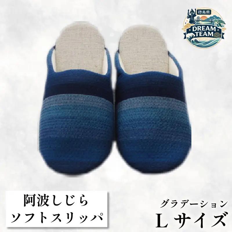 スリッパ  Lサイズ 阿波しじら ドリームチーム
