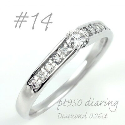 【ふるさと納税】プラチナ ダイヤモンドリング 0.26CT R3799DI-P2 #14【配送不可地域：離島・沖縄県】【1754238】