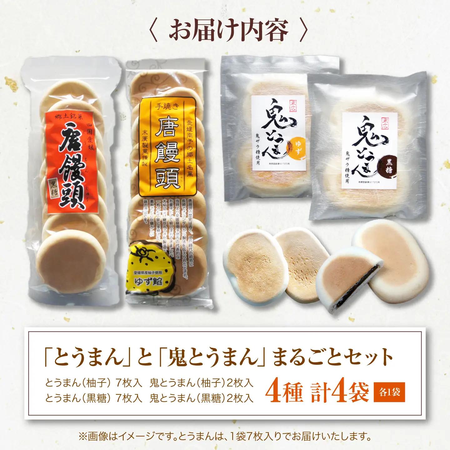和菓子「とうまん」と「鬼とうまん」セット 和菓子[AGCP815]