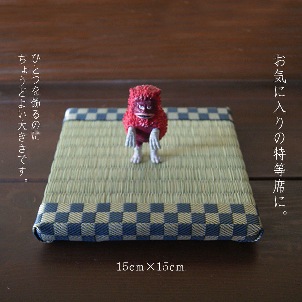 豆畳 半畳(W約15cm×D約15cm×H約2cm)