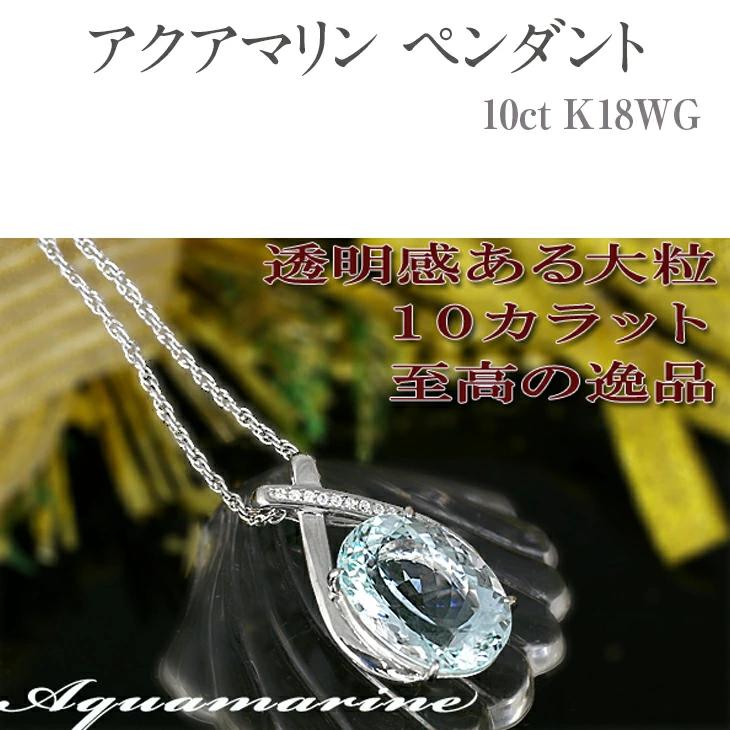 【ふるさと納税】アクアマリン ペンダント 10ct K18WG [161328] ダイヤモンド ネックレス アクセサリー レディース ジュエリー 山梨県甲斐市　お届け：入金確認後、1ヶ月ほどでお届け（年度末は2ヶ月ほどお時間をいただく場合がございます）