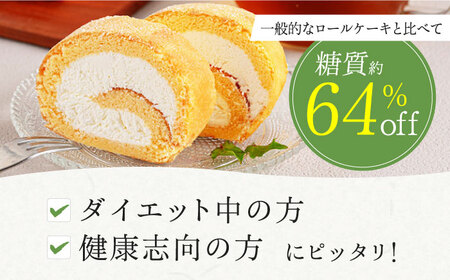 【全12回定期便】然オリジナルロールケーキ 2本 洋菓子 スイーツ ケーキ ロールケーキ 低糖質 大阪府高槻市/低糖質食専門店ローカーボキッチン然-zen-[AOBD025]