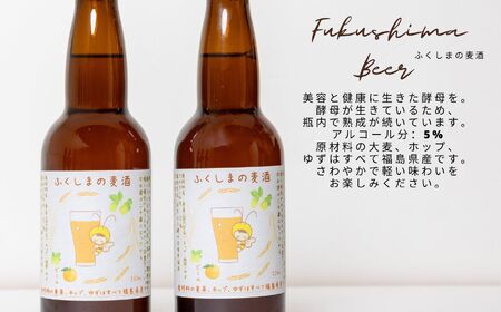 ふくしまの麦種6本セット ビール クラフトビール 無濾過 非加熱 父の日 お酒 人気 ランキング おすすめ ギフト 故郷 ふるさと 納税 福島 ふくしま 二本松市 送料無料【ななくさナノブルワリー】