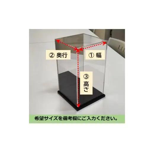 背面ミラーなし 展示用アクリルケース（M）／3辺合計 900mmまでのサイズオーダー