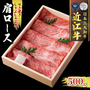 【定期便3回】 近江牛 すき焼き しゃぶしゃぶ 食べ比べ 各500g 3ヶ月 ( 近江牛 定期便 和牛 定期便 牛肉 定期便 肉 定期便 すき焼き 定期便 しゃぶしゃぶ 定期便 肩ロース 肉 ロース 