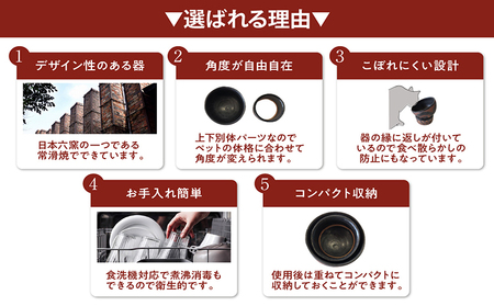 大切なペットにも常滑焼 ペットボウル 竹内文子 【Mサイズ】角度調整可能 ペット 食器 犬 猫 陶器 食洗器対応 エサ ペットの食事 中型犬 丸よ小泉 やきもの ペット用品 コンパクト収納