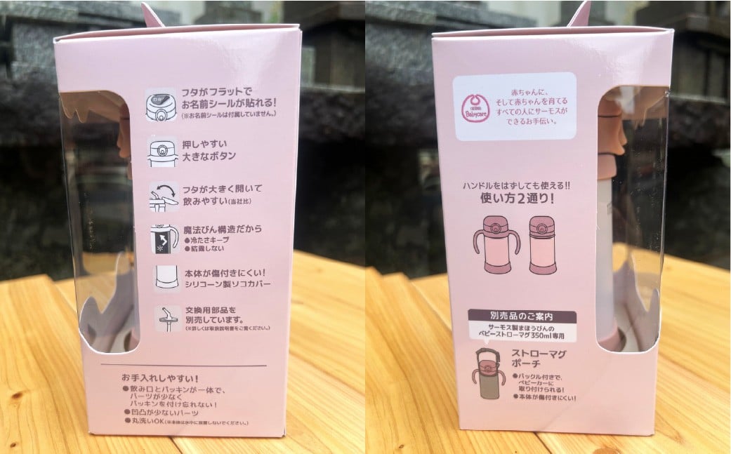 名前入りベビーストローマグ