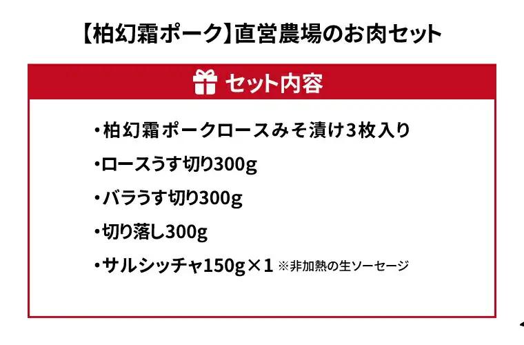 豚肉詰合せ 柏幻霜ポーク 切り落し ロース バラ 豚肉詰合せ【5種】