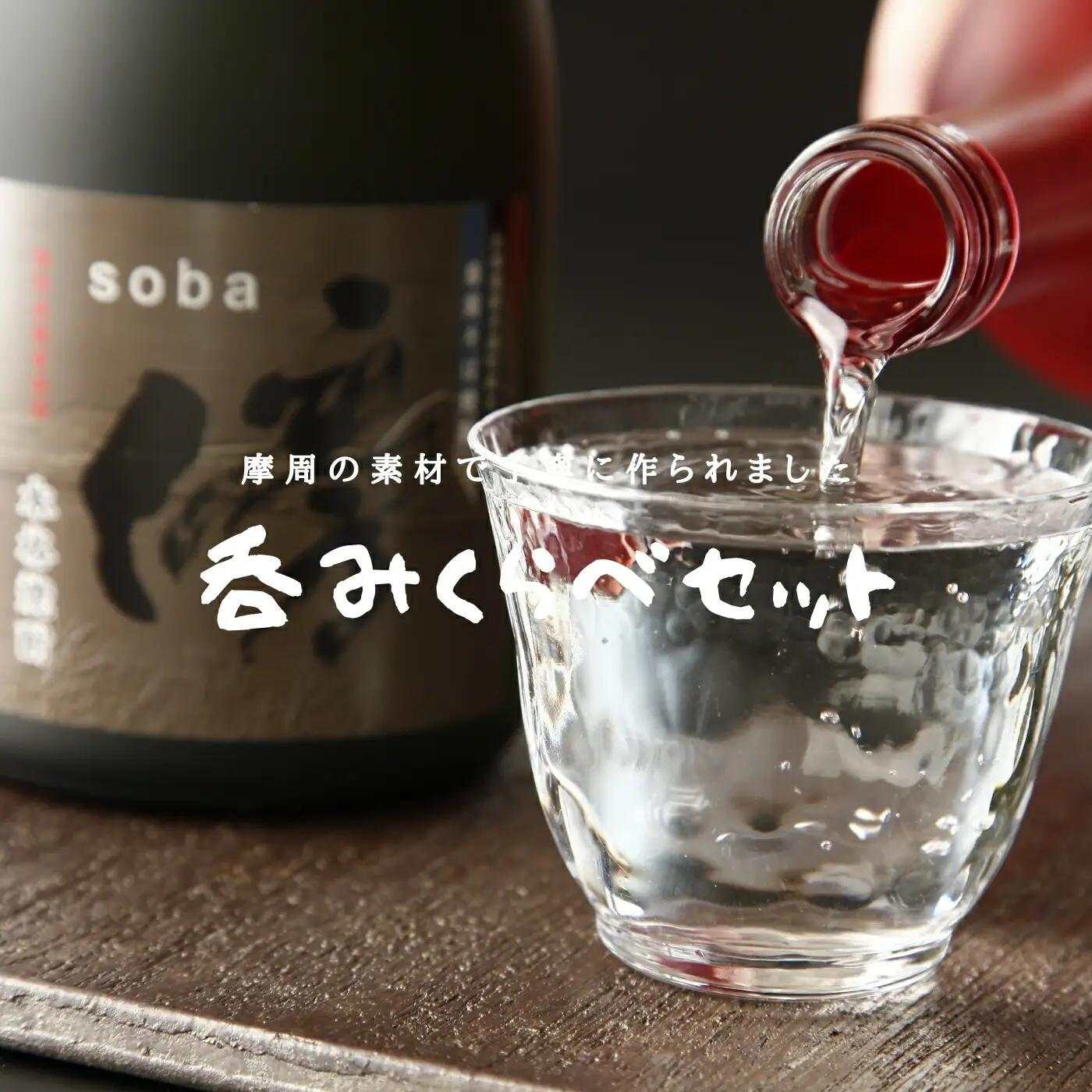 そば・いも焼酎セット 1122