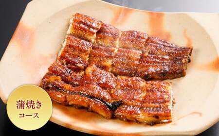 鰻料理専門店「田舎庵」お食事引換券 ペアチケット（2名様分） 鰻料理 鰻 うなぎ ウナギ コース料理 蒲焼きコース せいろ蒸しコース 蒲焼き せいろ蒸し お食事券 食事券 引換券 福岡県 北九州市