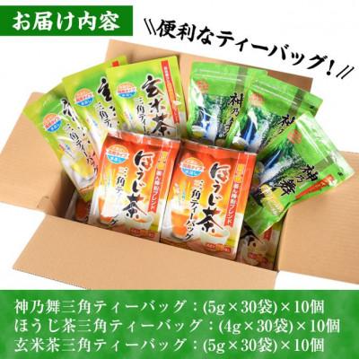 ふるさと納税 門川町 鹿島園のティーバッグ詰合せセット(神乃舞・ほうじ茶・玄米茶) |  | 03