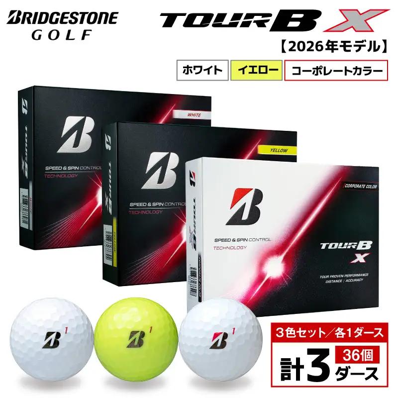 【2026年モデル】ゴルフボール ブリヂストン TOUR BX 3ダースセット （ホワイト・イエロー・コーポレート）