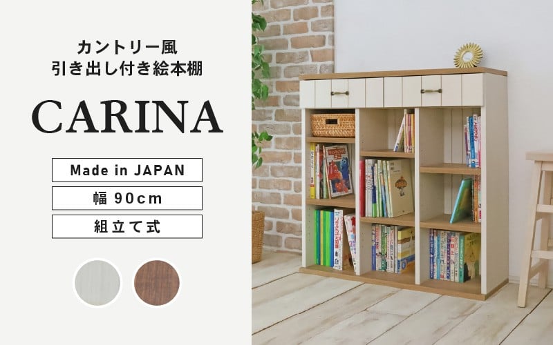
                  幅90cm カントリー風引出付き絵本棚 CR-9090H 【選べるカラー：ホワイト / ブラウン】 日本製 ≪寄付者様組み立て品≫ 【絵本ラック 絵本棚 書棚 オープン書棚 絵本 棚 稼働棚 移動棚 子供部屋 ラック オープン 木製 リビング収納 新生活 国産】 [H-18810]
                