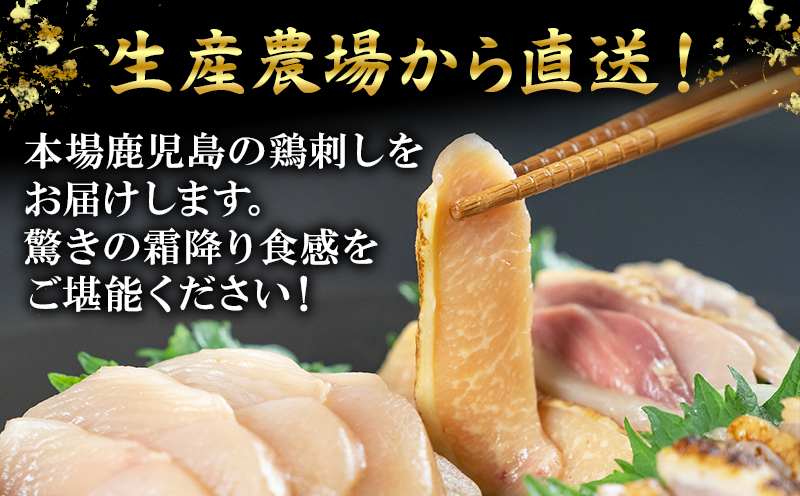 085-07 「さつま極鶏大摩桜」鶏刺し4パックセット