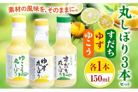 丸しぼりゆこう・ゆず・すだち3本セット 150ml×各1本 株式会社阪東食品 《30日以内に出荷予定(土日祝除く)》│調味料柑橘ゆずすだち果汁ぽん酢果実酢調味料柑橘ゆずすだち果汁ぽん酢果実酢調味料柑橘ゆずすだち果汁ぽん酢果実酢調味料柑橘ゆずすだち果汁ぽん酢果実酢調味料柑橘ゆずすだち果汁ぽん酢果実酢調味料柑橘ゆずすだち果汁ぽん酢果実酢調味料柑橘ゆずすだち果汁ぽん酢果実酢調味料柑橘ゆずすだち果汁ぽん酢果実酢調味料柑橘ゆずすだち果汁ぽん酢果実酢調味料柑橘ゆずすだち果汁ぽん酢果実酢調味料柑橘ゆずすだち果汁ぽん酢果実