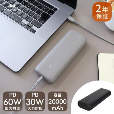 ふるさと納税 海老名市 モバイルバッテリー 大容量 20,000mAh ラテグレージュ(MOT-MB20001-GY)
