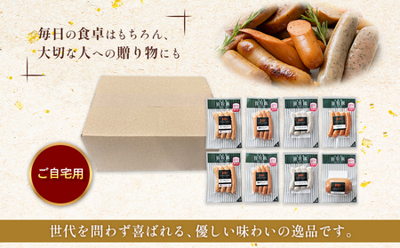 【定期便：2回】【ご自宅用】北海道産放牧豚 無添加ウインナーセット ×2セット【120031】