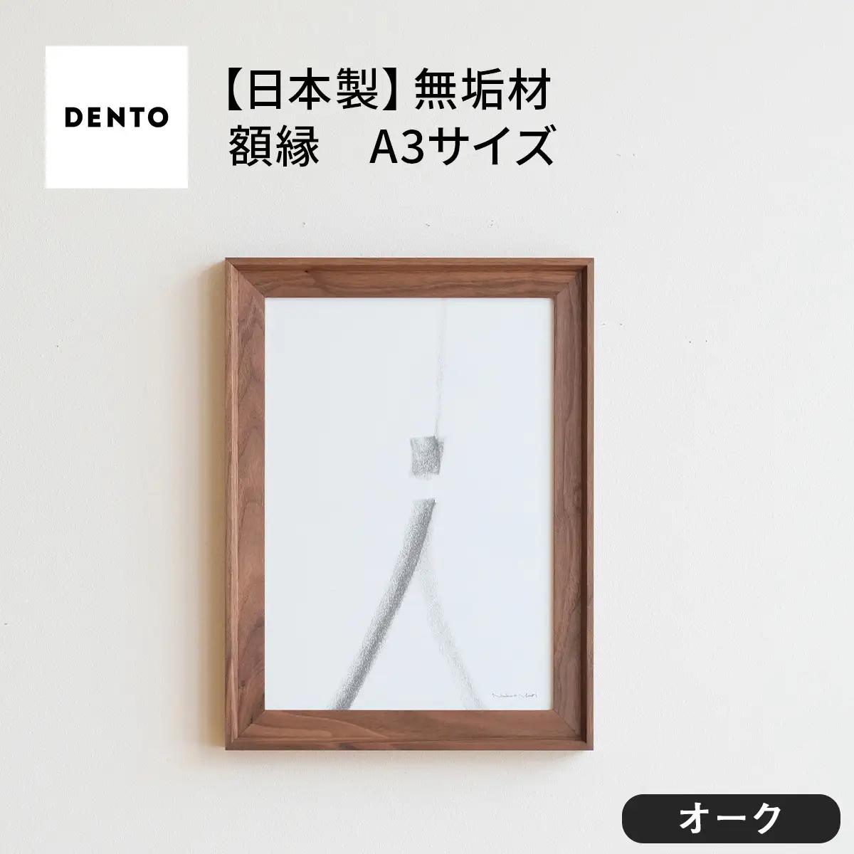 No.603-02 府中市の家具　FRAME　VALLE　A3サイズ　オーク