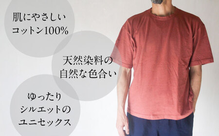 オーガニックコットン 完熟Tシャツ　【小豆色】Sサイズ / オーガニック コットン 綿100　手染め 草木染め Ｔシャツ 半袖 トップス ファッション インナー 女性用 レディース 男性用 メンズ ユ
