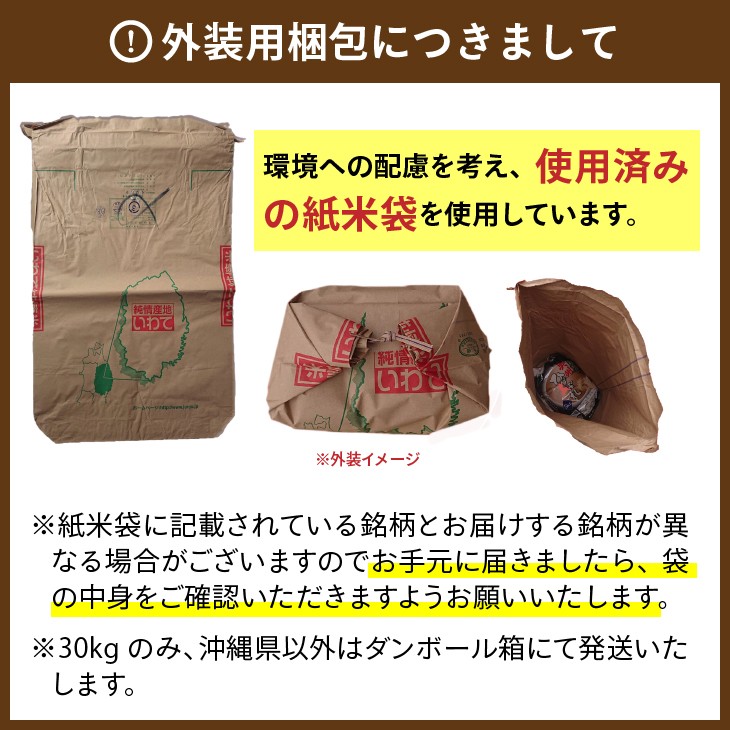 【令和8年産】奥州市産ひとめぼれ 無洗米 30kg(5kg×6) 新米 先行受付 [BC003-R8]