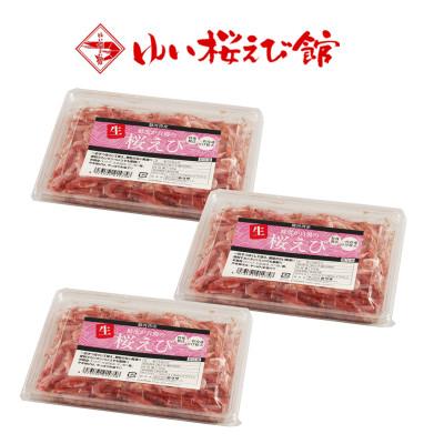 ふるさと納税 静岡市 静岡特産 駿河湾産 由比港水揚げ 生桜えび 100g×3個セット |  | 01