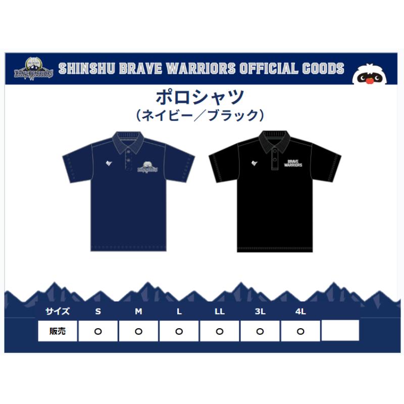 【ふるさと納税】信州ブレイブウォリアーズ　ドライポロシャツ 長野市 バスケットボール バスケットボールチーム グッズ
