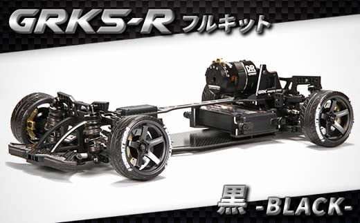 GRK５－Rフルキット黒 ラジコン 岐阜県 坂祝町 さかほぎ F6M-286