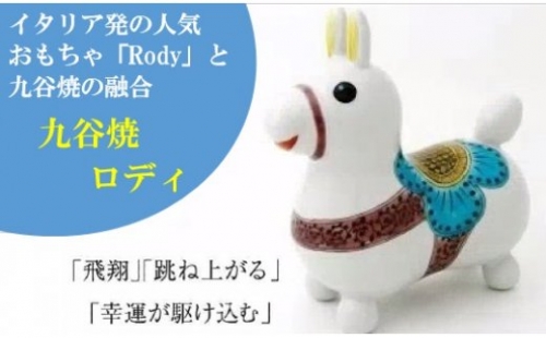 050013. 【RODY×九谷焼】九谷焼置物ロディ「瑞典風花文(白)」