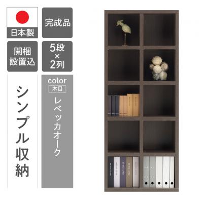 ふるさと納税 下呂市 【レベッカオーク】シェルフ FBR 75T(W743 D297 H1800mm) 46-2【3】