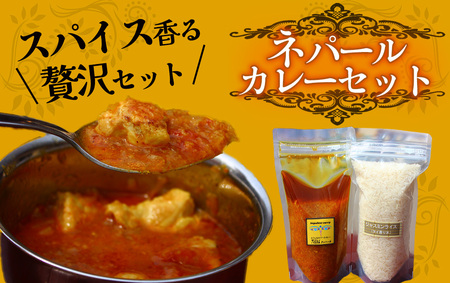 ティハールのネパールカレーセット 2人分　【 カレー カレー カレー カレー カレー  】