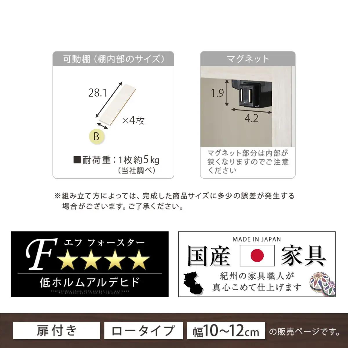 【国産家具】オーダーすき間ラック〔幅12cm・扉付き・ロータイプ〕（ホワイト）すき間ラック 収納棚 扉付き スリム 約 奥行30 高さ90 ロータイプ オーダーラック キッチン 洗面所 ラック 薄型 