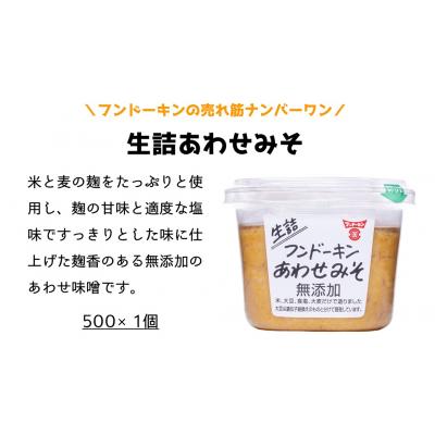 ふるさと納税 臼杵市 フンドーキンの人気製品「生詰シリーズ」みそ食べ比べセット(計1.5kg)　 |  | 01