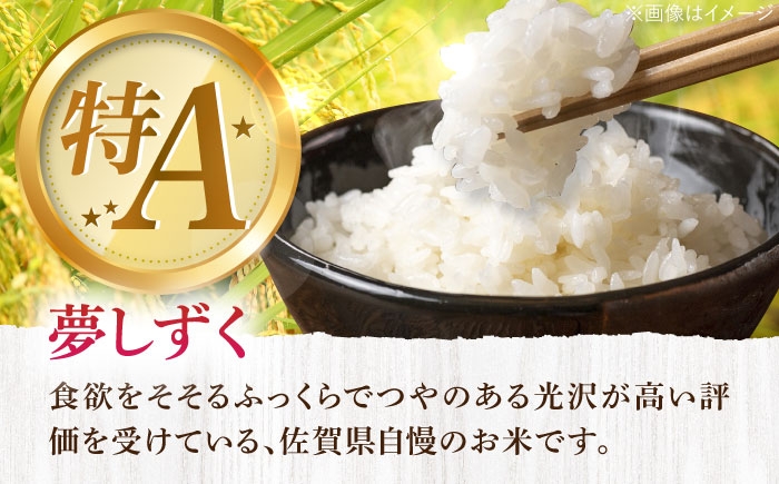 【最高ランク 特A評価】夢しずく 白米 10kg 配送前精米/江口農園[UBF013] 白米 米 お米 精米 佐賀県