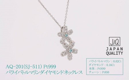 AQ-201　Pt999パライバトルマリンプラチナネックレスSJ-511