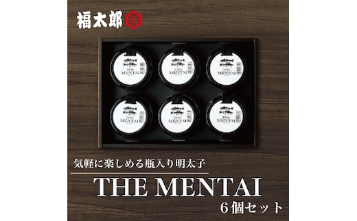 
										
										福太郎 THE MENTAI 6個セット 辛子明太子使用 [a9041] 株式会社 山口油屋福太郎(福岡本社) ※配送不可：離島【返礼品】添田町 ふるさと納税
									