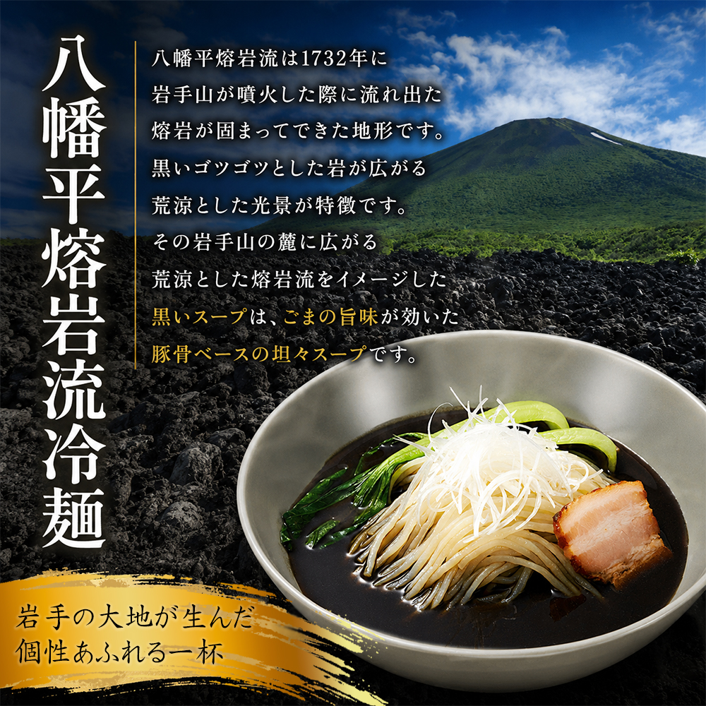 【北舘製麺】 八幡平熔岩流冷麺 1袋 ※1袋1人前 ／ 冷麺 れいめん 個包装 ご当地 グルメ