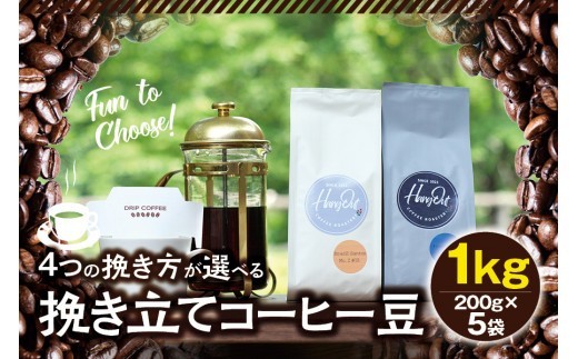 
                  【挽き方が選べる1kgセット】挽き立てコーヒー豆 1kg コーヒー豆 焙煎 コーヒー セット【hgo006A】
                