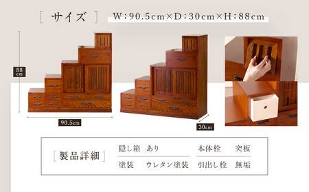 階段タンス　右上がり 【配送不可：沖縄・離島】